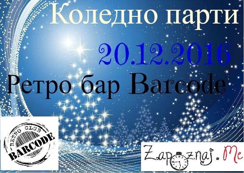 Парти за Запознанства - Бургас